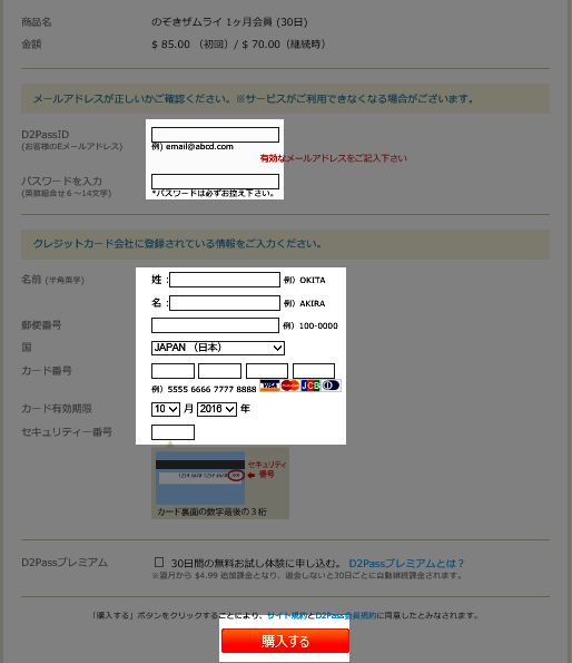 のぞきザムライの入会方法を図解解説、安全な入会はコチラから