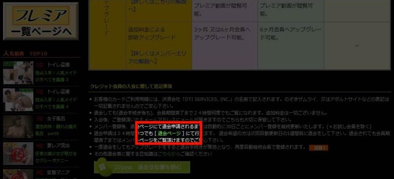 のぞきザムライの入会方法を図解解説、安全な入会はコチラから
